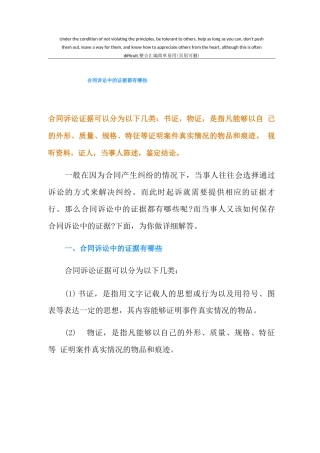 合同诉讼中的证据都有哪些