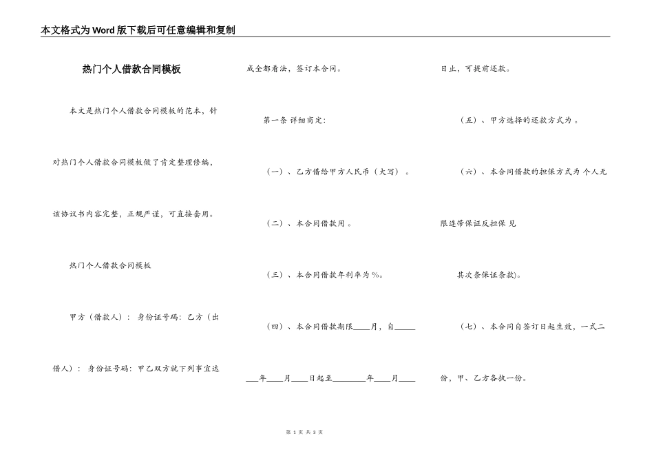 热门个人借款合同模板_第1页