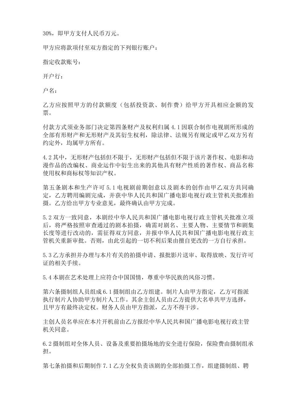 影视剧承制合同_第2页