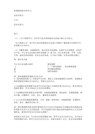 影视剧承制合同