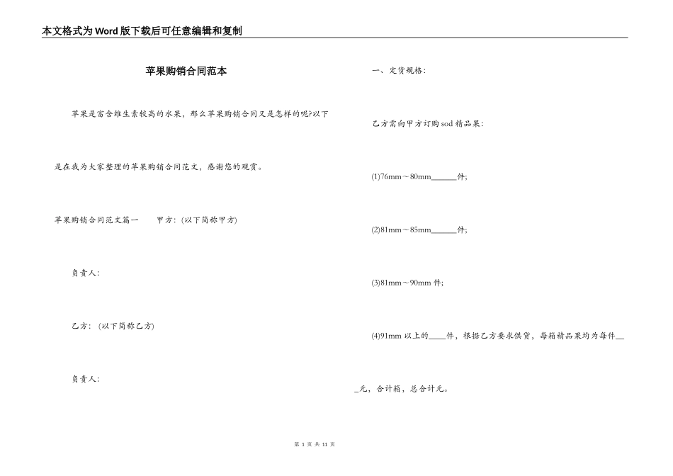 苹果购销合同范本_第1页