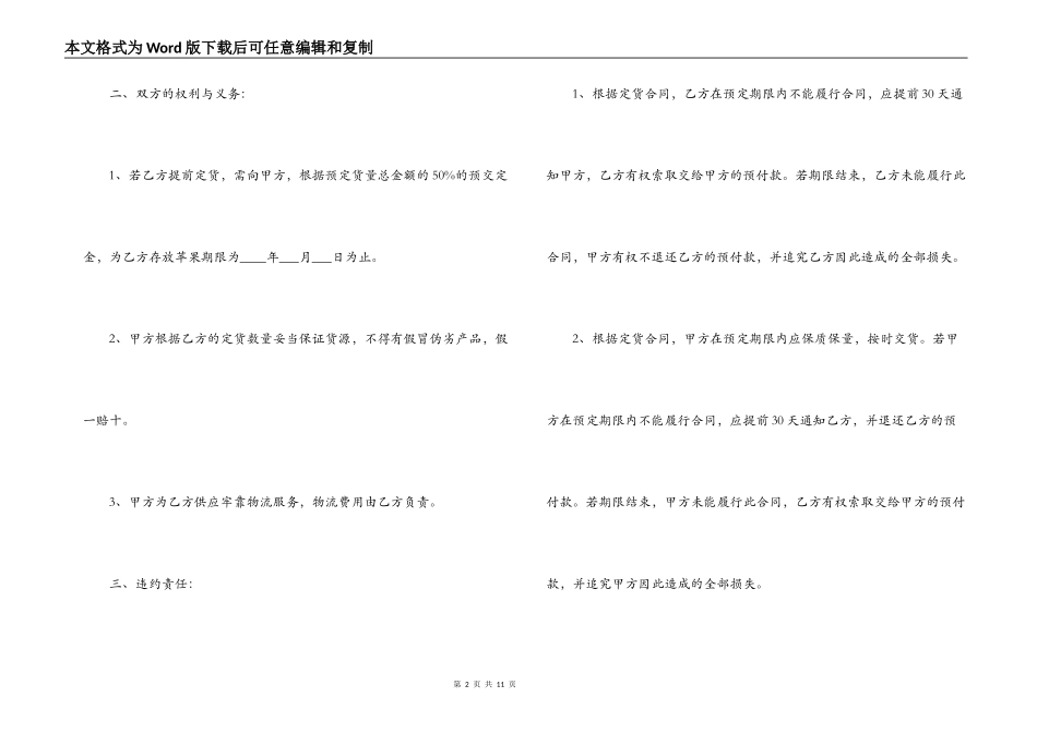 苹果购销合同范本_第2页
