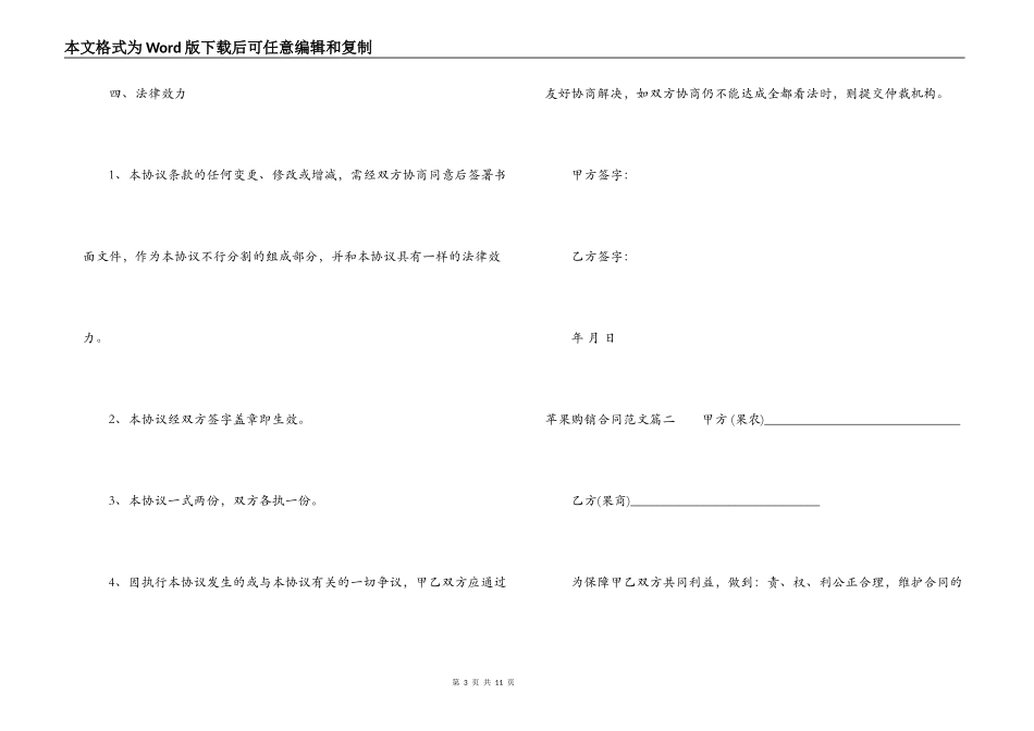 苹果购销合同范本_第3页