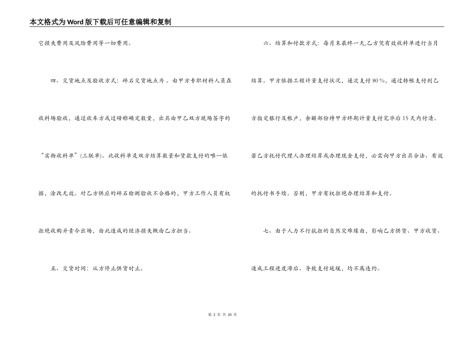 碎石买卖合同范本_第2页