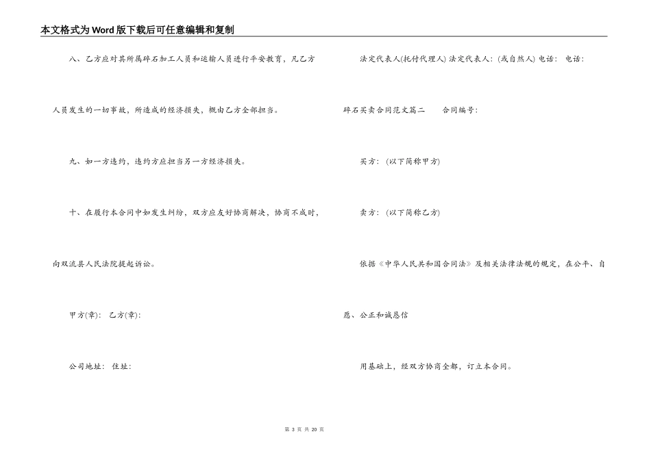 碎石买卖合同范本_第3页
