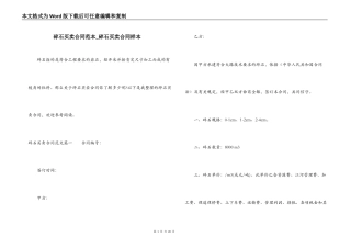碎石买卖合同范本