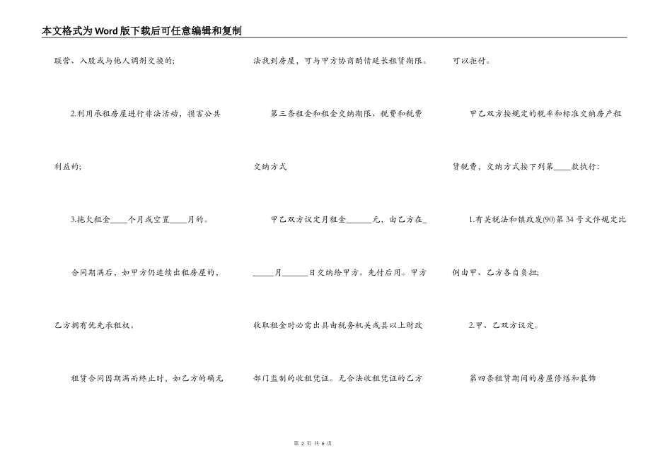 出租房合同正式版范文_第2页