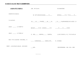 出租房合同正式版范文