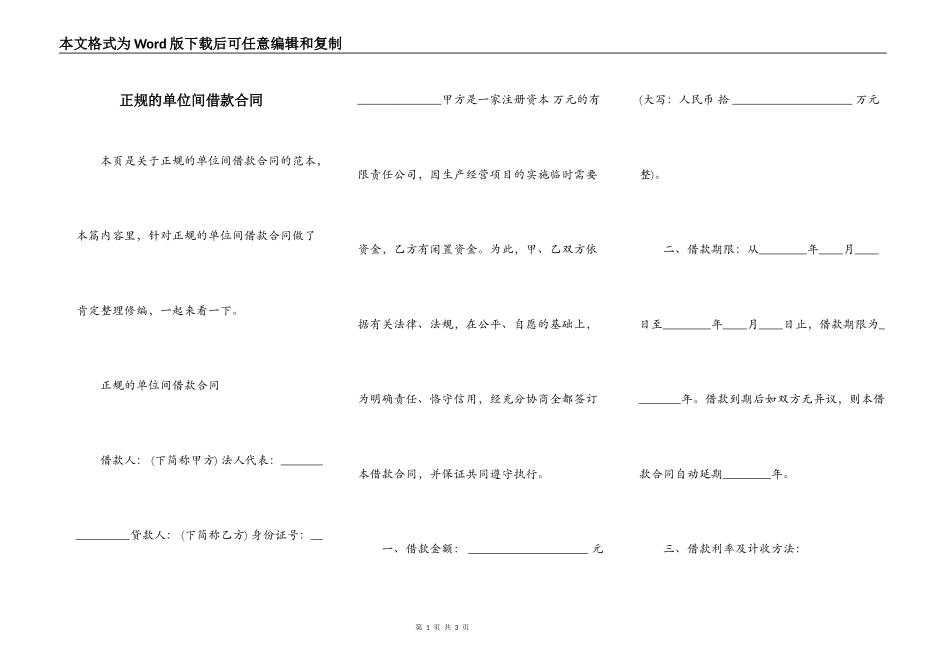 正规的单位间借款合同_第1页