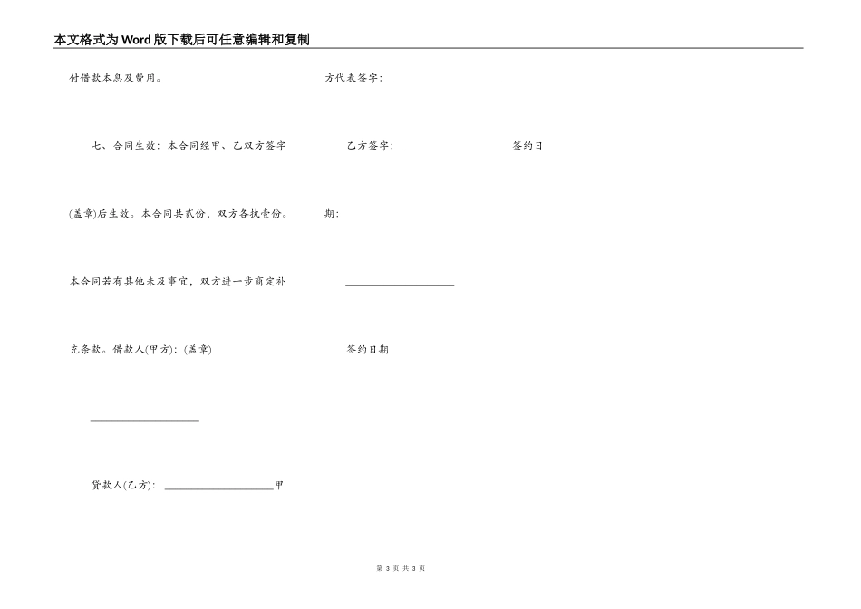 正规的单位间借款合同_第3页