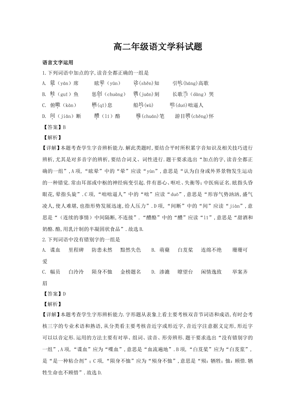 第一学期温州九校联盟期中联考高二年级语文学科试题_第1页