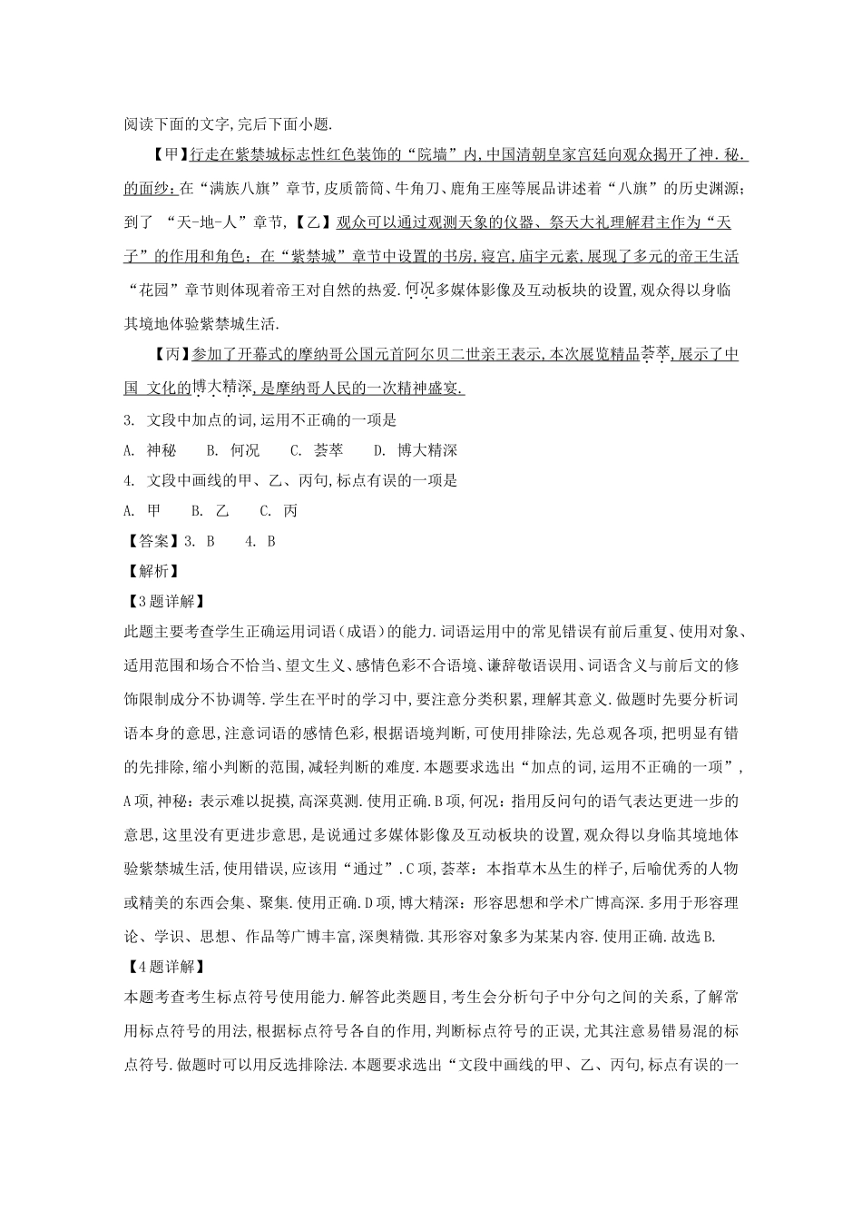 第一学期温州九校联盟期中联考高二年级语文学科试题_第2页