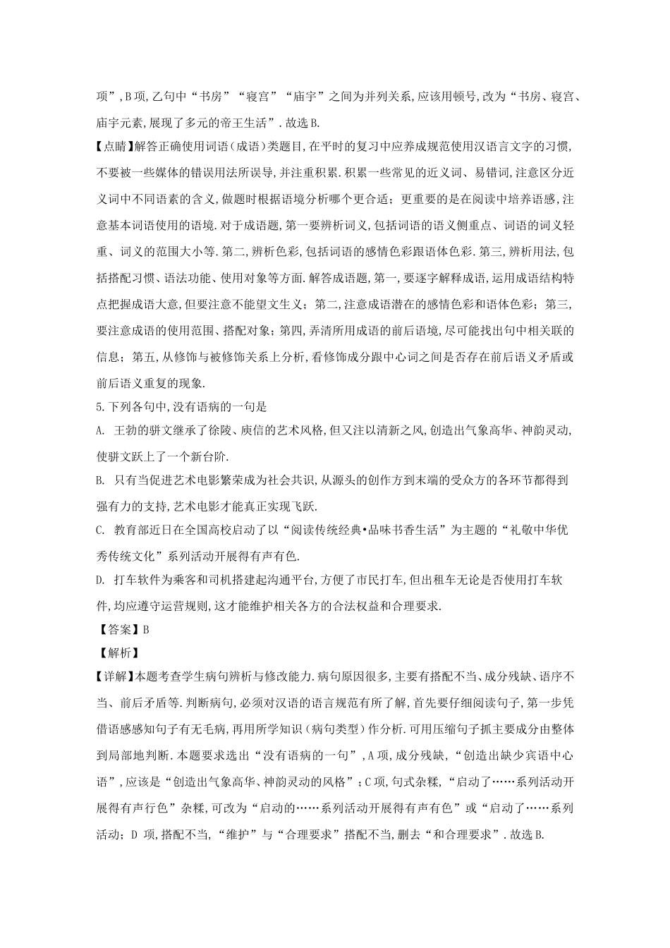 第一学期温州九校联盟期中联考高二年级语文学科试题_第3页