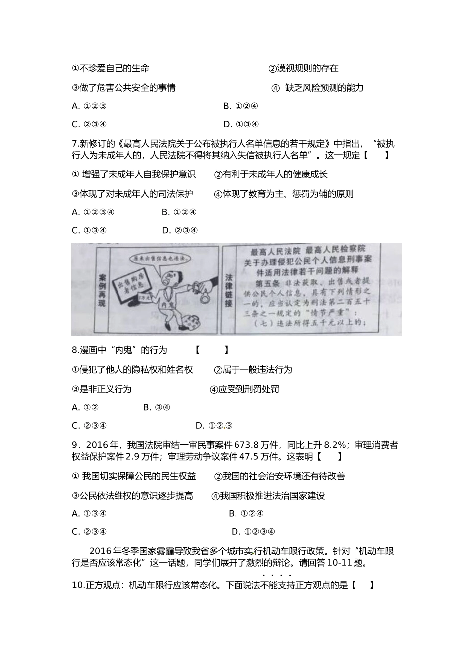 2024年陕西省思想品德中考试卷_第2页