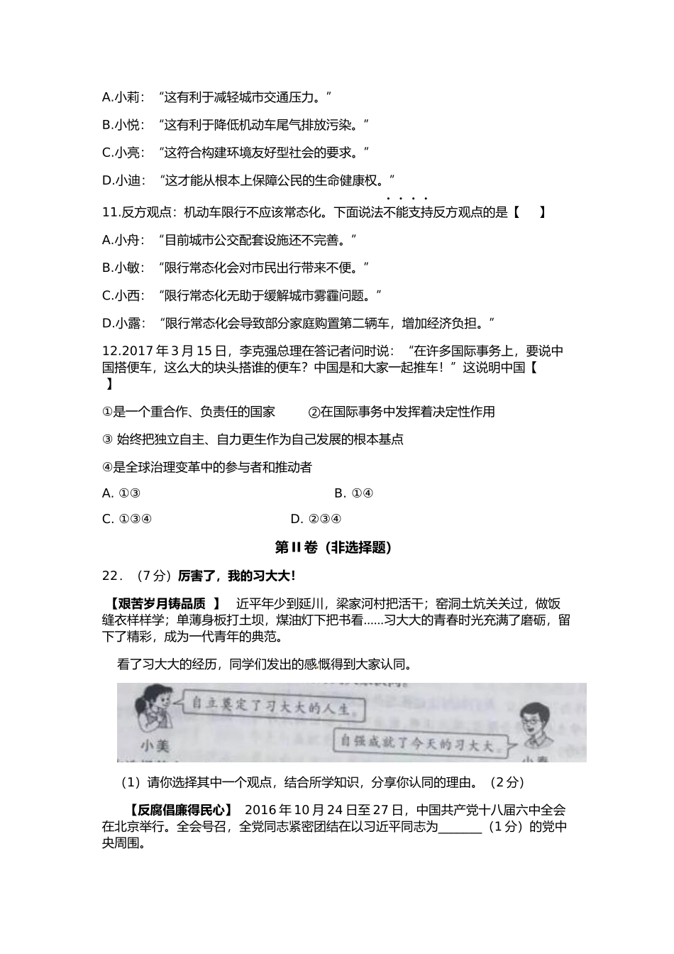 2024年陕西省思想品德中考试卷_第3页