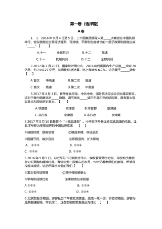 2024年陕西省思想品德中考试卷