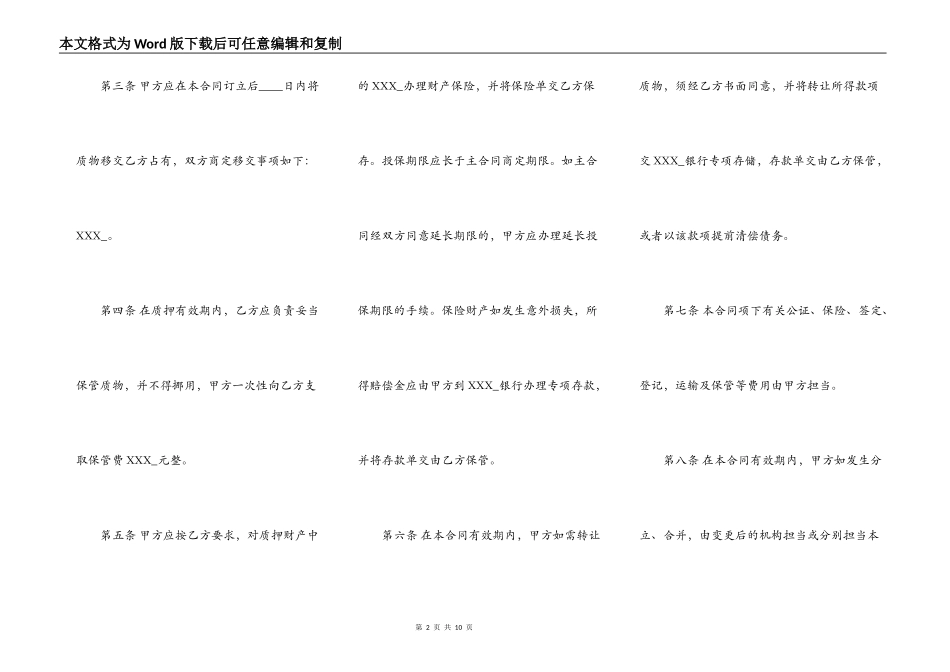 合法的自然人借款合同书_第2页