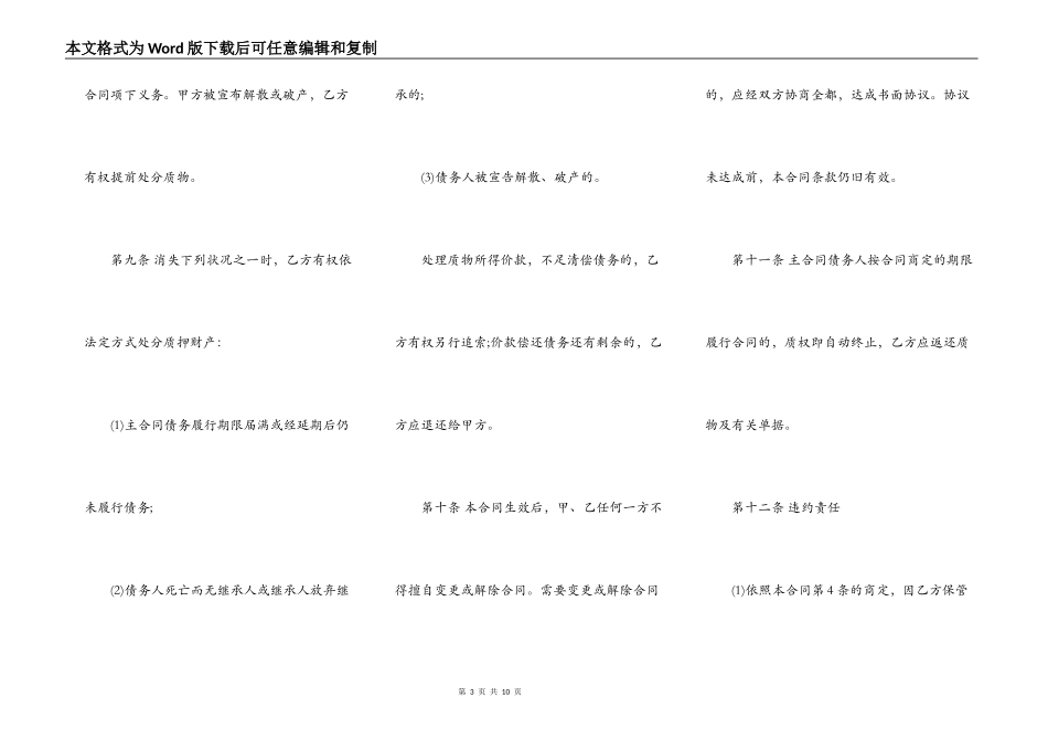 合法的自然人借款合同书_第3页