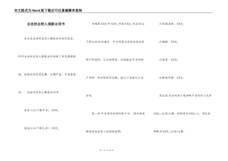 合法的自然人借款合同书