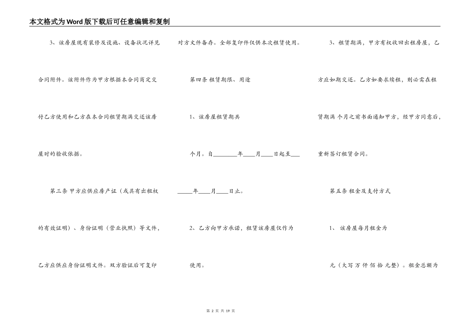 合法的精装房房屋租赁合同样式_第2页