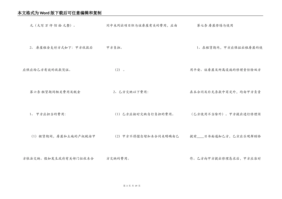 合法的精装房房屋租赁合同样式_第3页