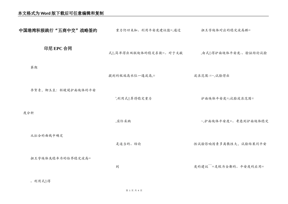 中国港湾积极践行“五商中交”战略签约印尼EPC合同_第1页
