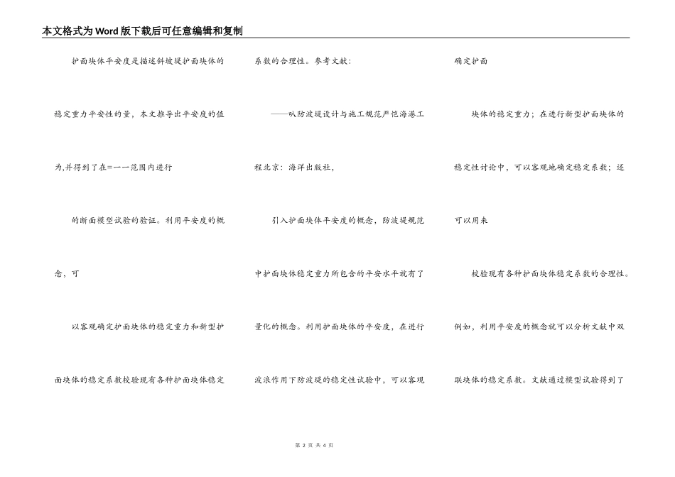 中国港湾积极践行“五商中交”战略签约印尼EPC合同_第2页