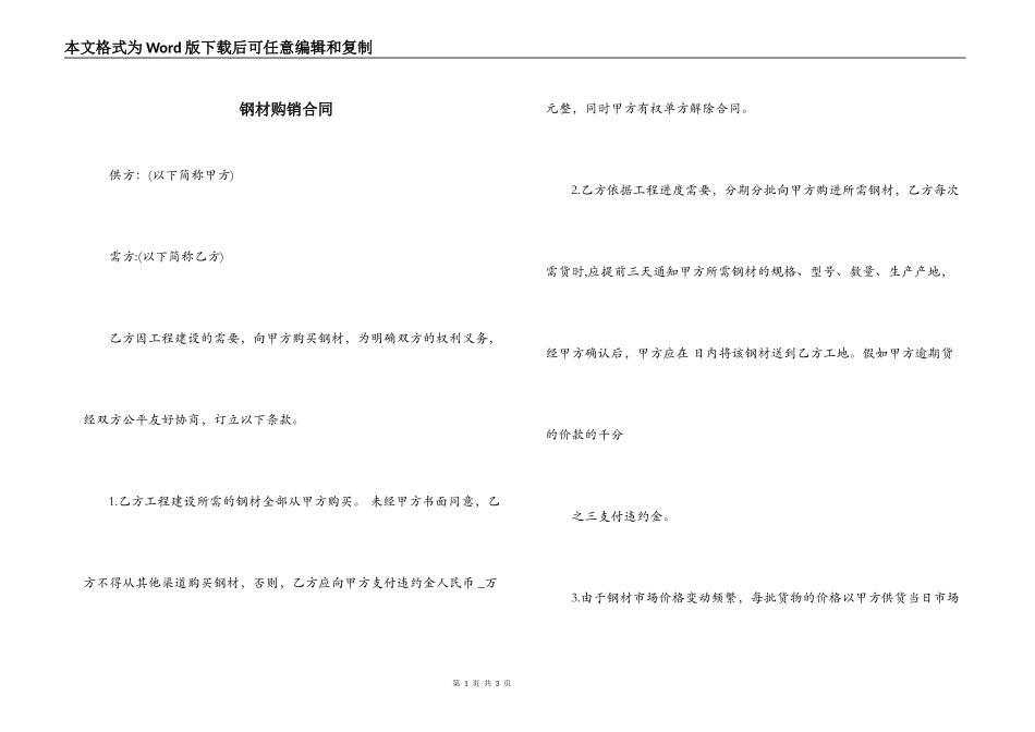 钢材购销合同_第1页