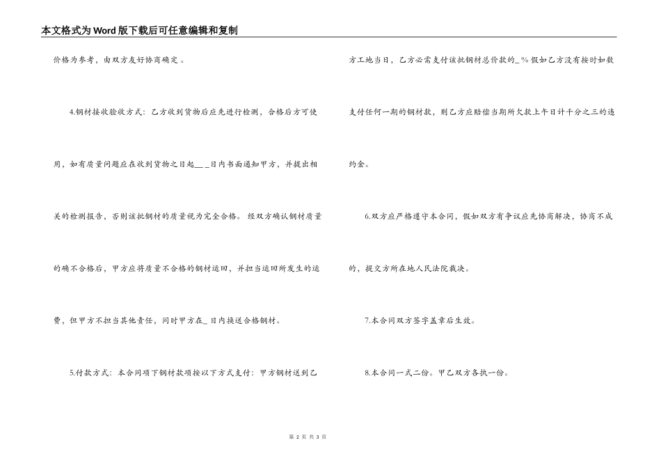 钢材购销合同_第2页