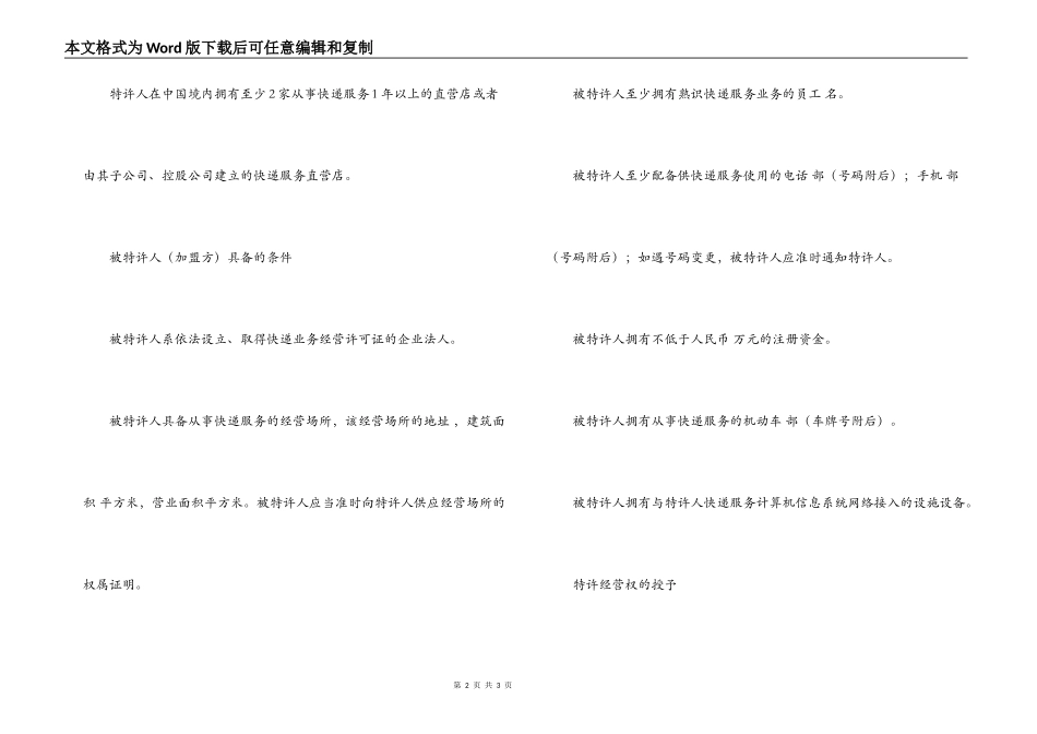 2022快递公司加盟合同范本_第2页