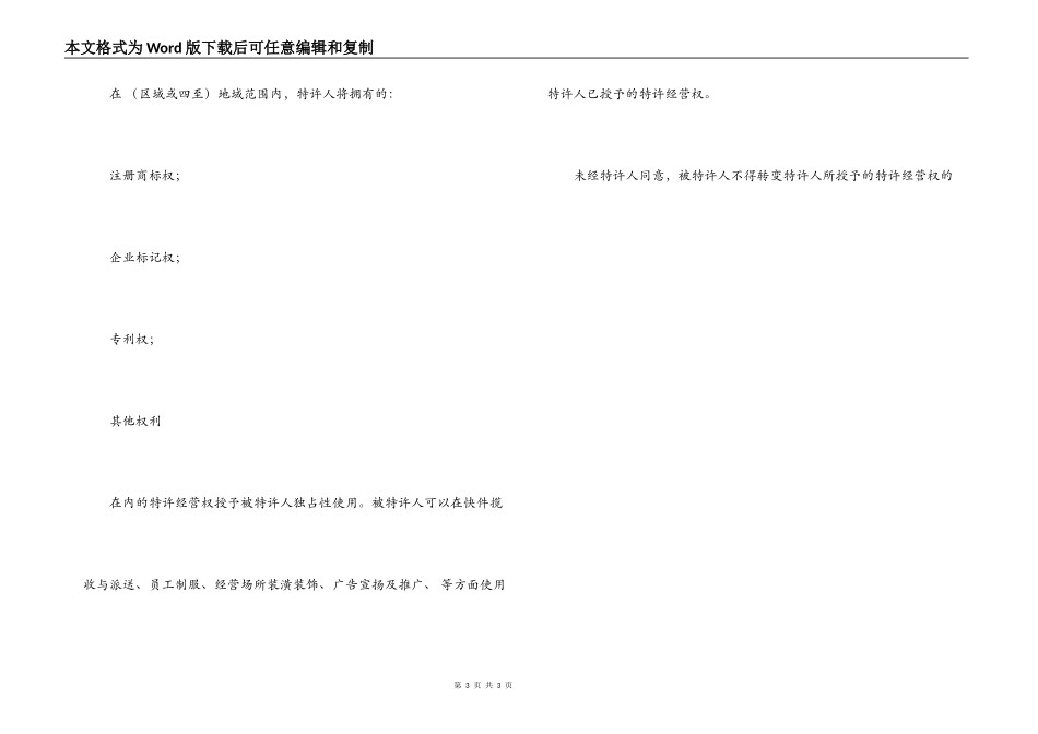 2022快递公司加盟合同范本_第3页