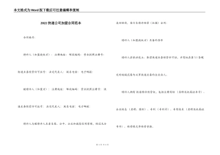 2022快递公司加盟合同范本