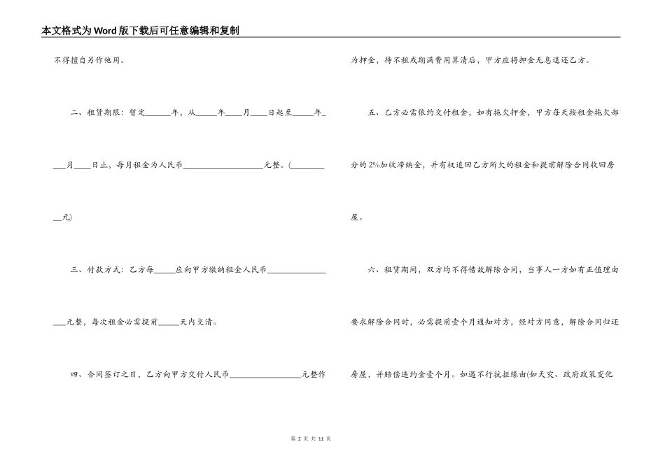 2022年宜昌市房屋租赁合同范本_第2页