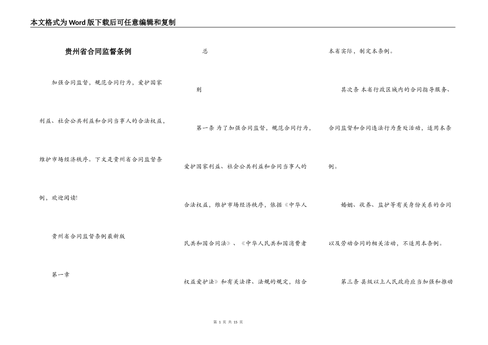 贵州省合同监督条例_第1页