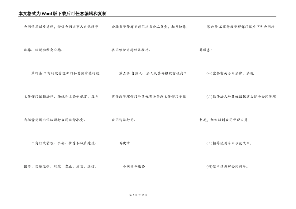 贵州省合同监督条例_第2页