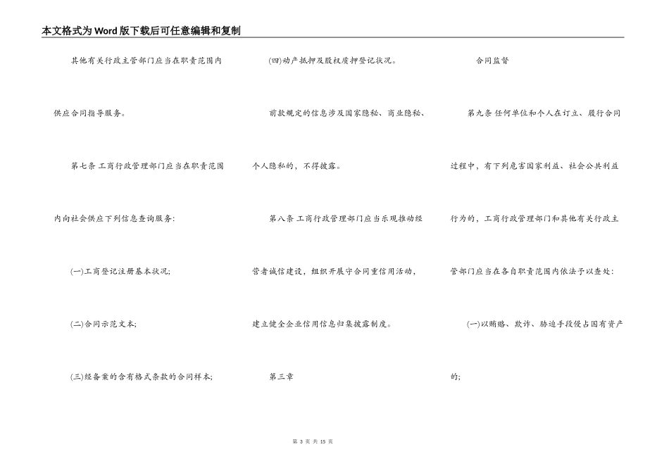 贵州省合同监督条例_第3页