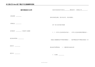 城市规划设计合同