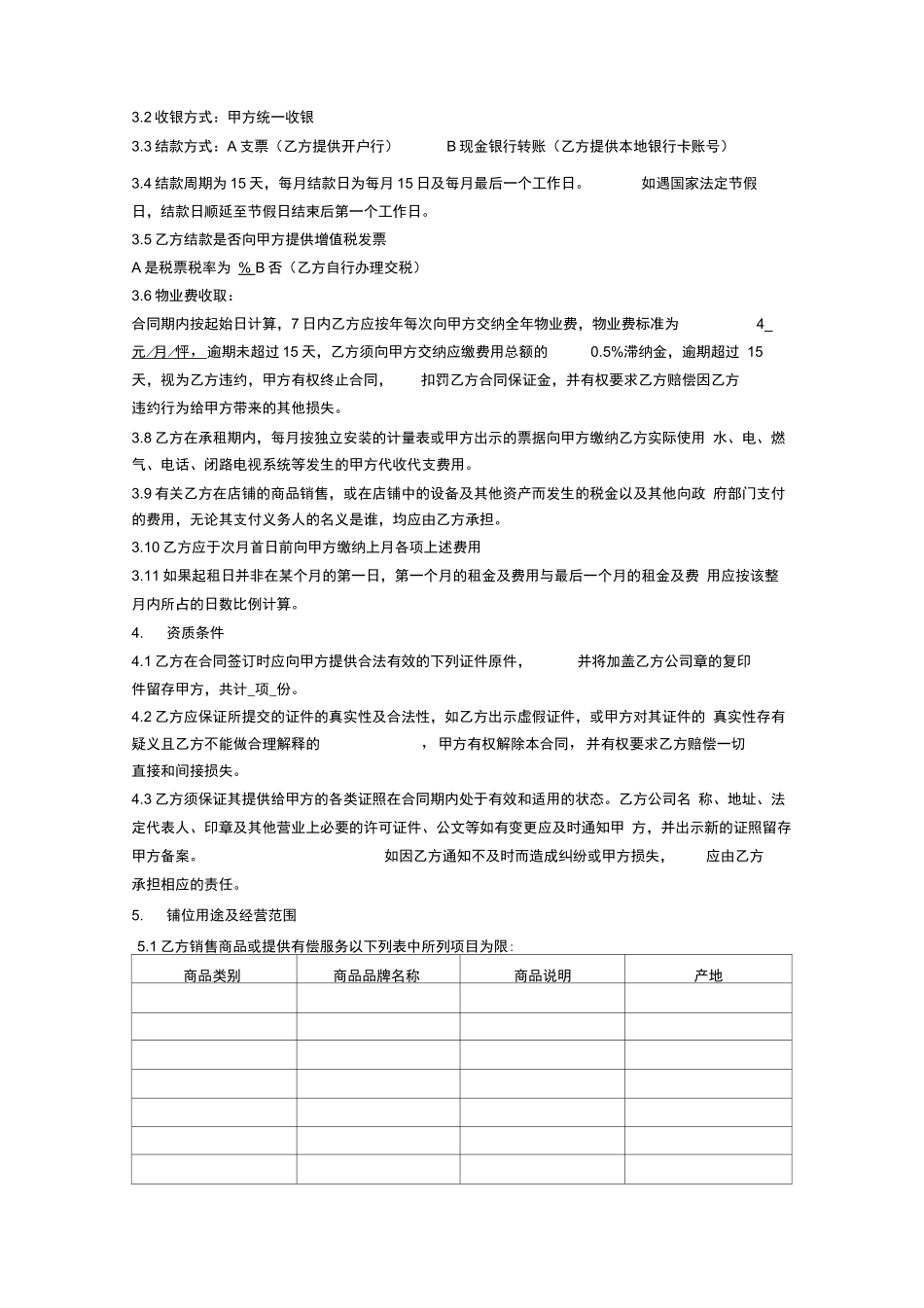 商场租赁合同扣点_第2页