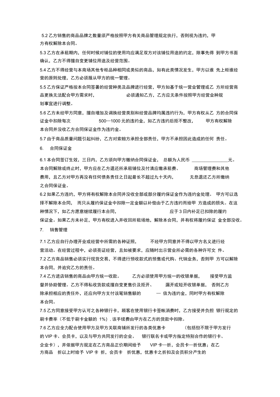 商场租赁合同扣点_第3页