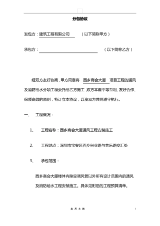 合同普及---包工包料水电工程承包合同