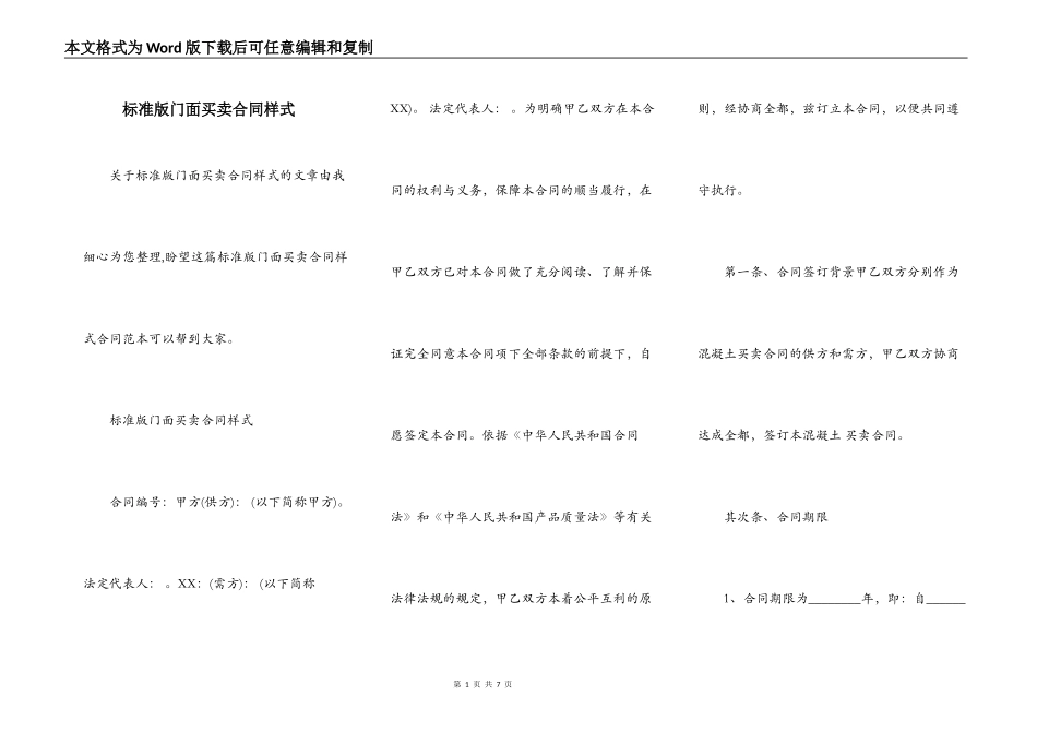 标准版门面买卖合同样式_第1页