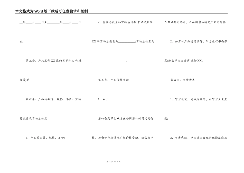 标准版门面买卖合同样式_第2页