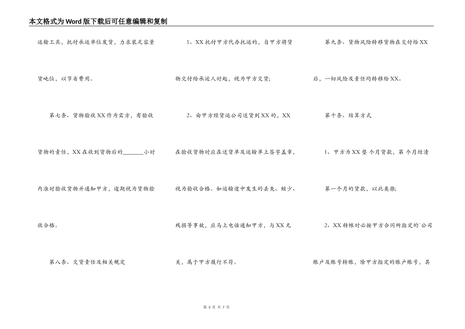 标准版门面买卖合同样式_第3页