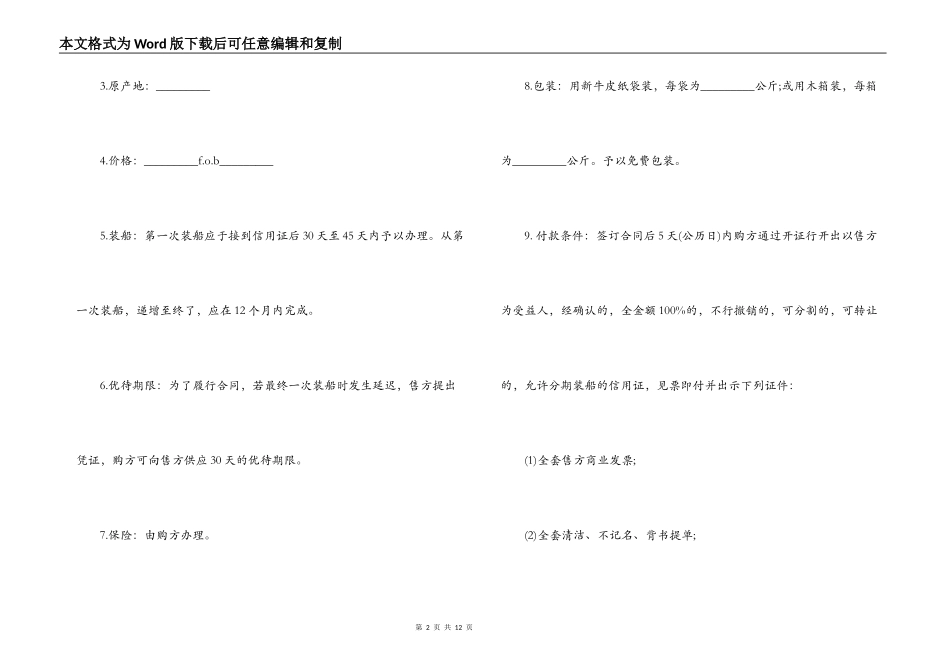 涉外贸易合同范本_第2页