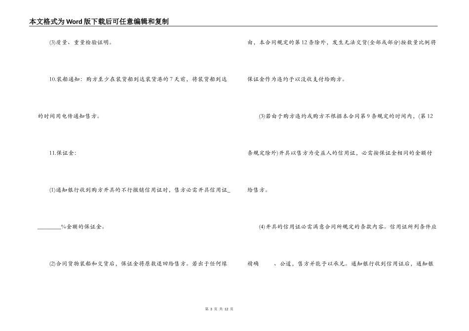 涉外贸易合同范本_第3页