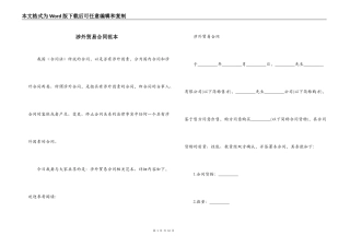 涉外贸易合同范本