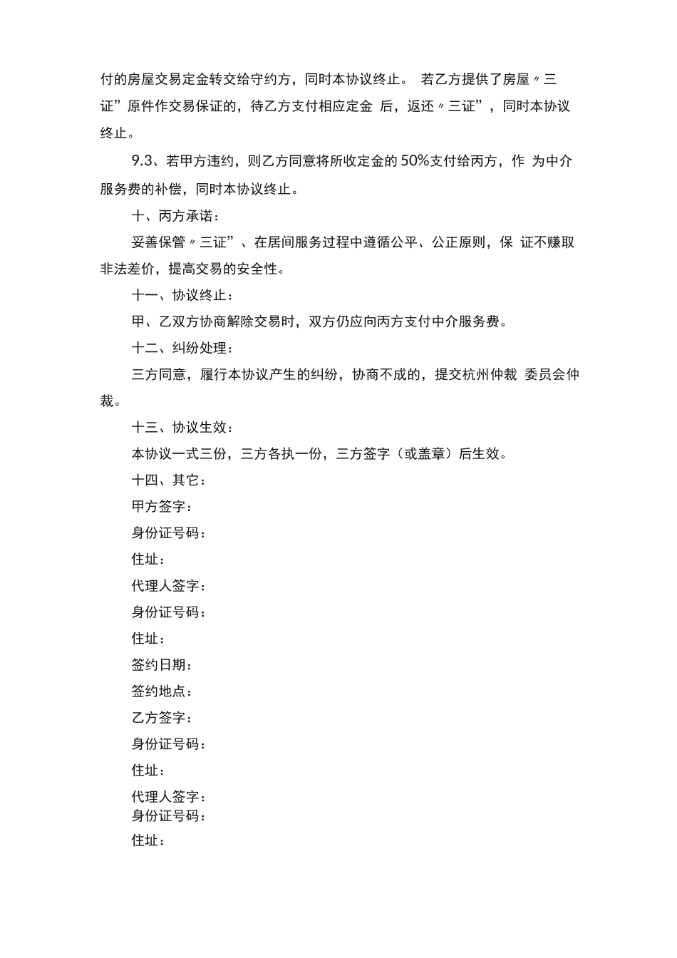 房屋转让居间合同_第3页