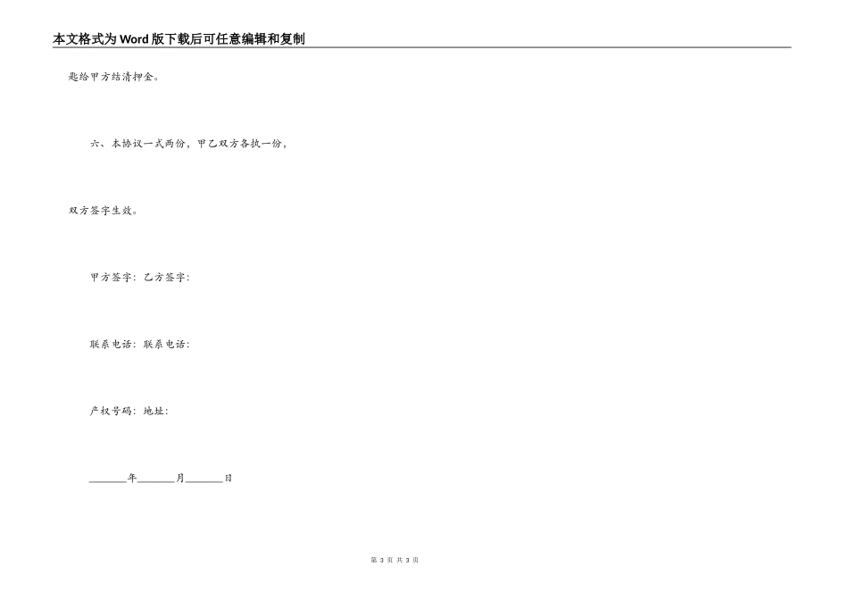 企业房屋出租合同范本_第3页