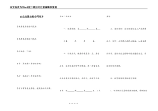 企业房屋出租合同范本