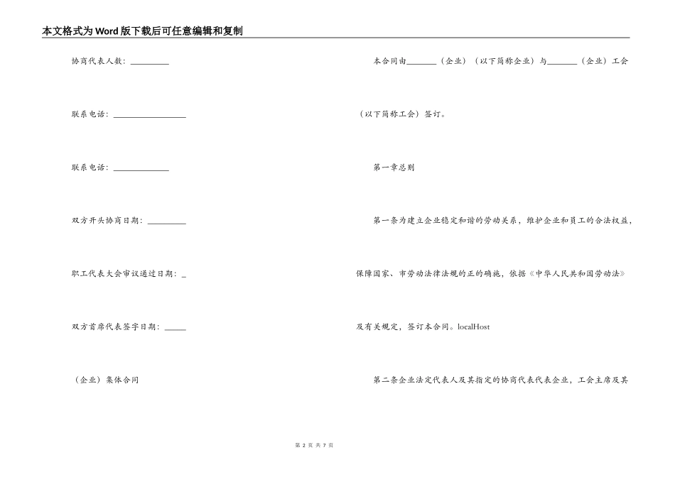 天津市总工会集体合同样本_第2页